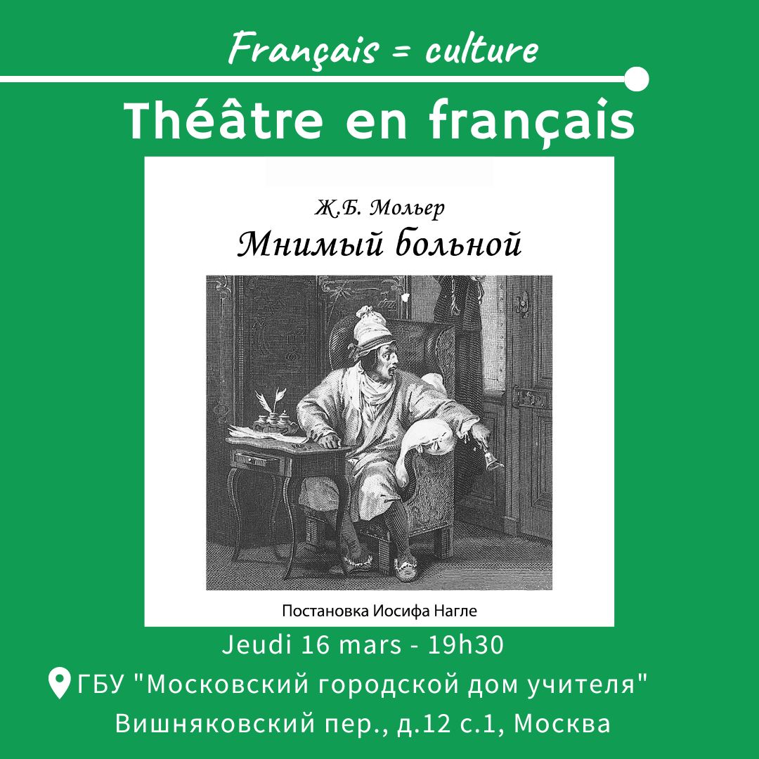 Théâtre en français