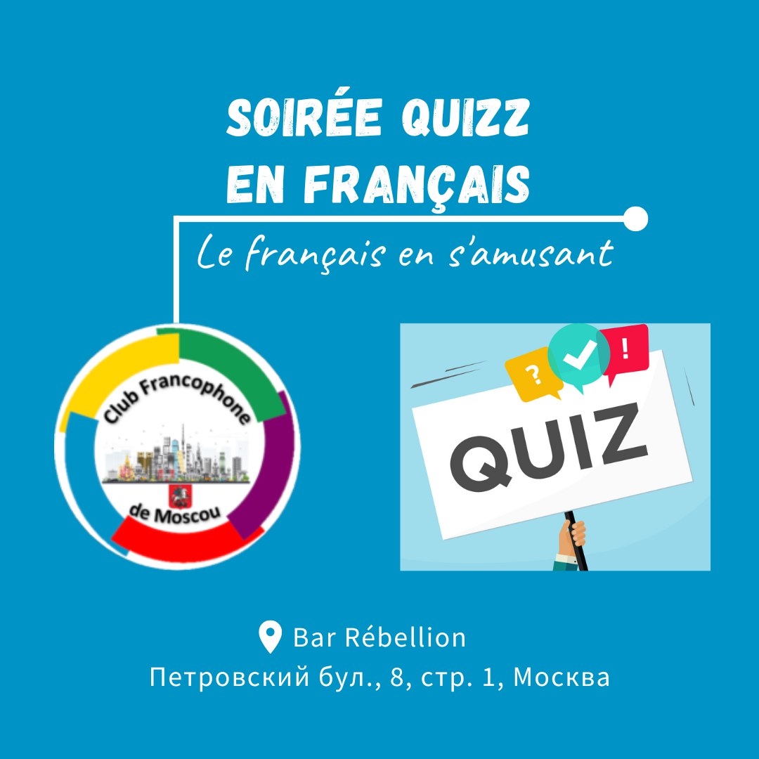 Soirée quizz en français / Квиз на французском