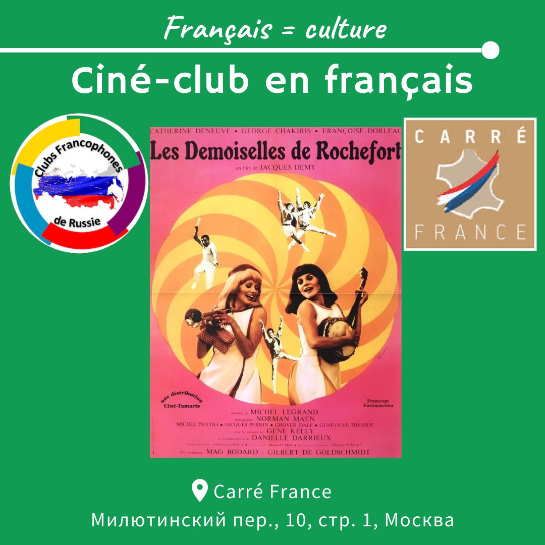 Ciné-club " Les demoiselles de Rochefort "