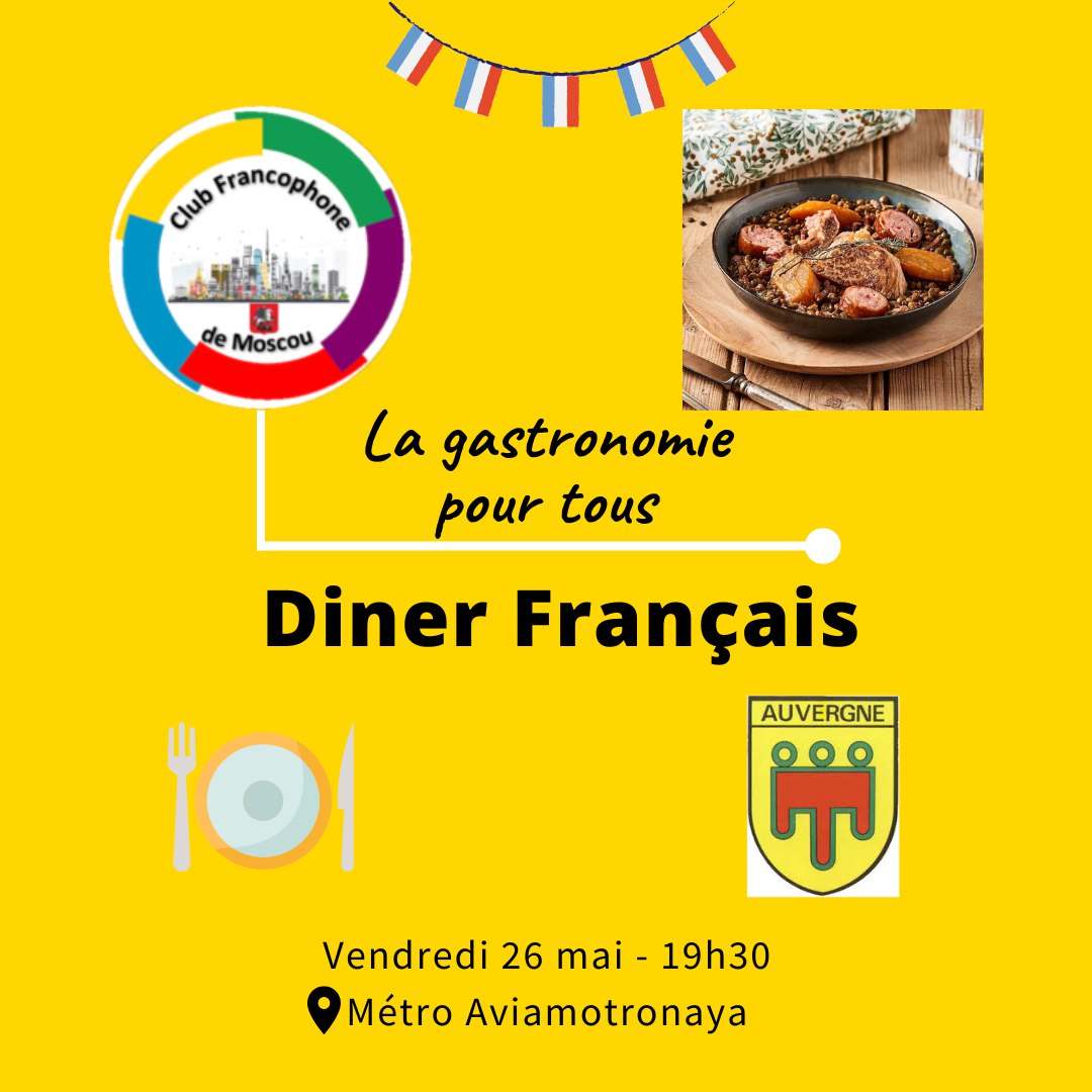 Dîner français / Французский ужин