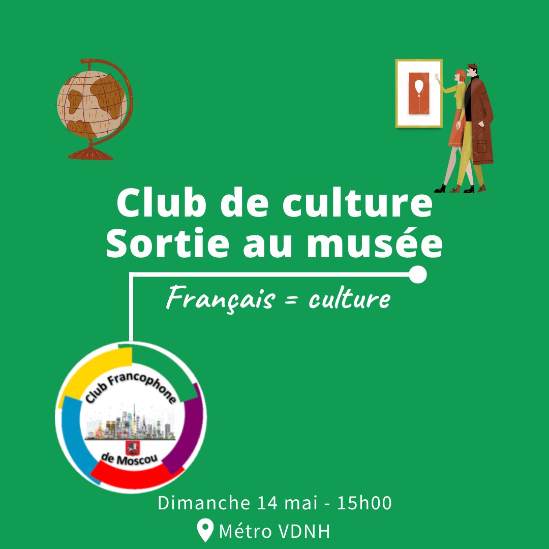 Club de culture / Клуб культуры