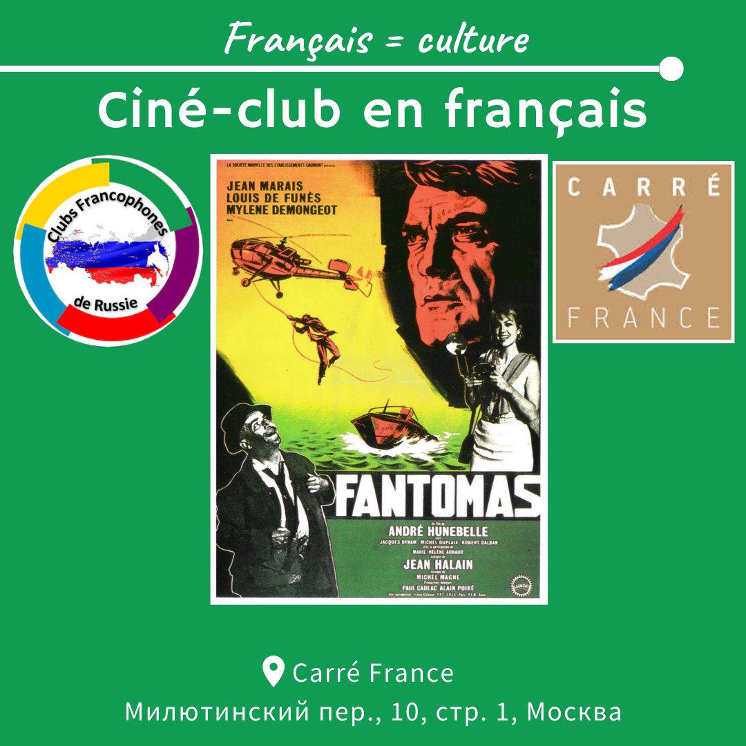 Projection du film "Fantomas" / Показ фильма "Фантомас"