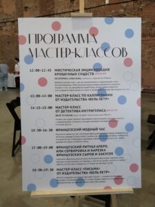 О Фестивале всего французского